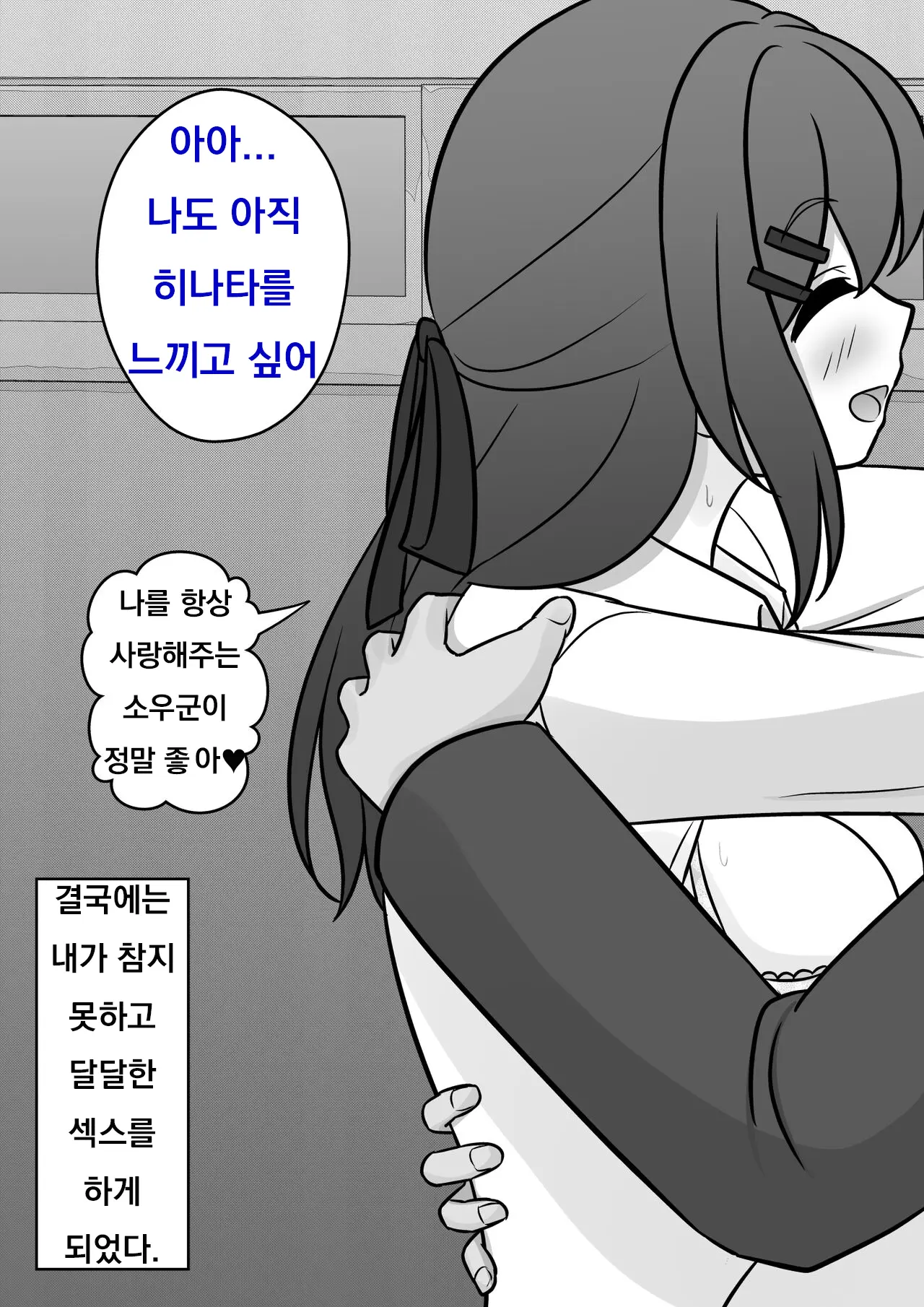 Danjoi 1:39 No Heikou Sekai Wa Omoi No Hoka Futsuu Ijou Hen | 남녀비 1:39의 평행세계는 의외로 평범 -이상편- Part 1